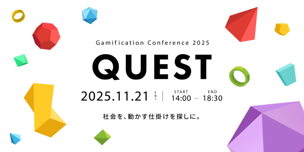 株式会社エンタケア研究所、療育×ゲーミフィケーションの設計方法と体験機会を事業者向けに公開～11/21(金)開催の「ゲーミフィケーションカンファレンス QUEST（クエスト）」にサポーターとして参加、療育教材を体験展示・ミニセッションを実施～のメイン画像
