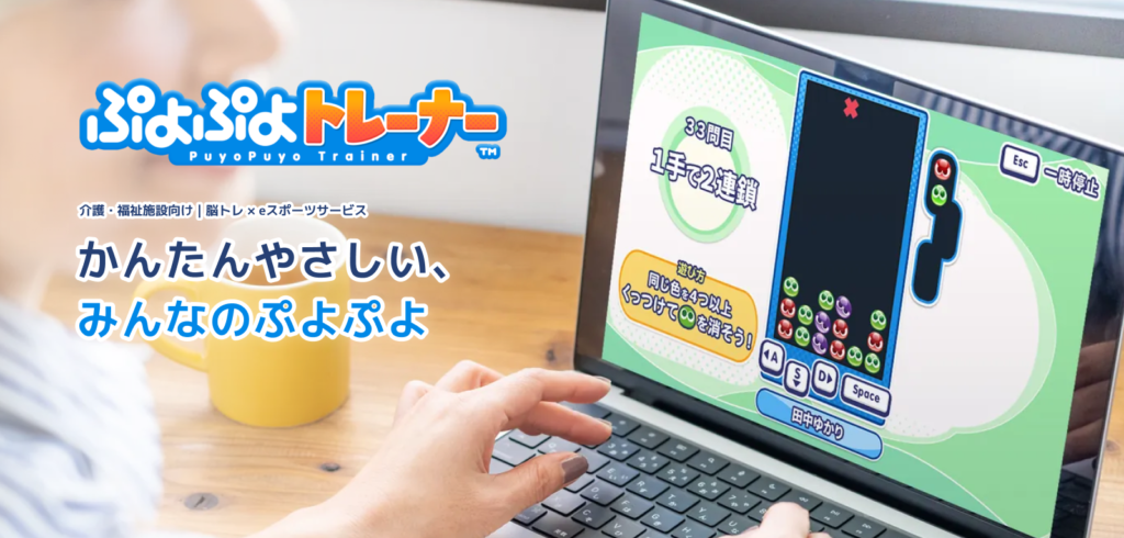 「ぷよぷよトレーナー」の制作委員会組成＆開発と事業運営のメイン画像